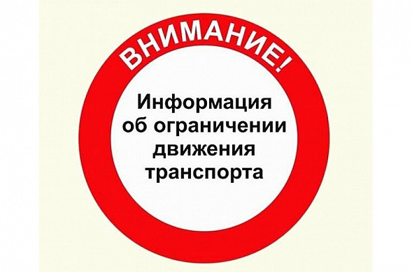В Кохме временно закроют движение транспорта